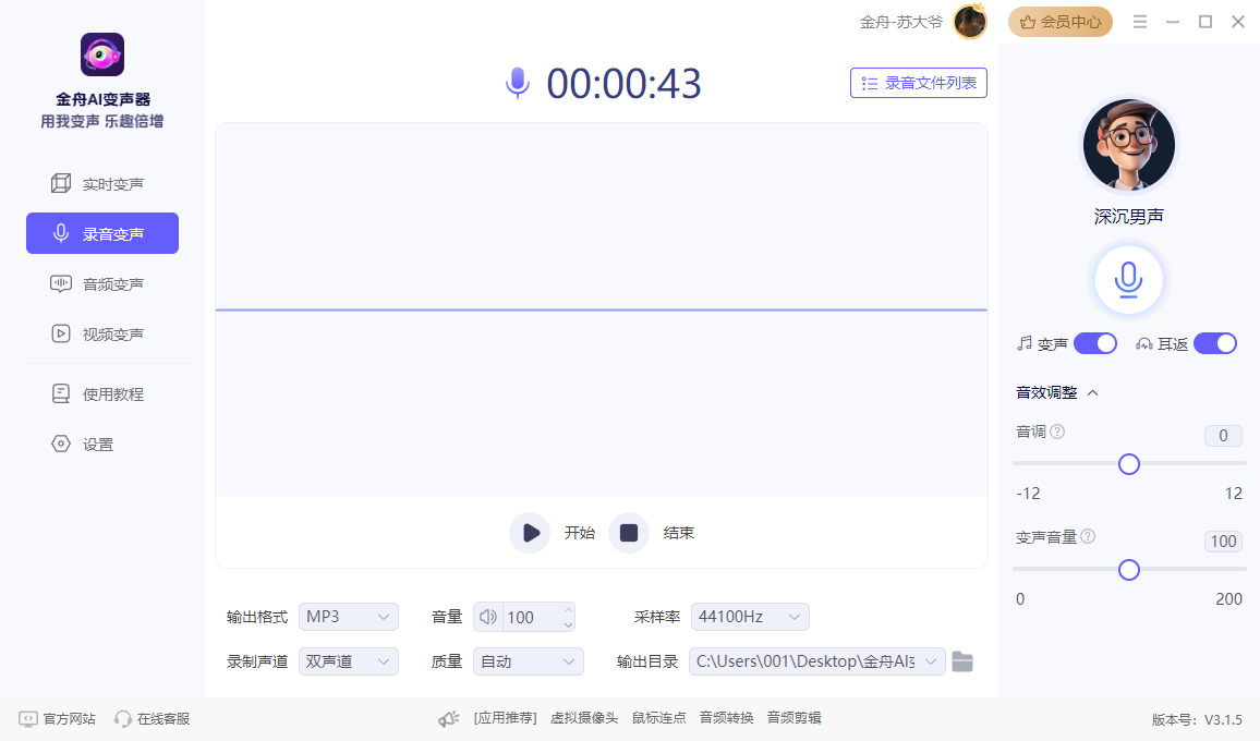免费变声器开麦就变声6