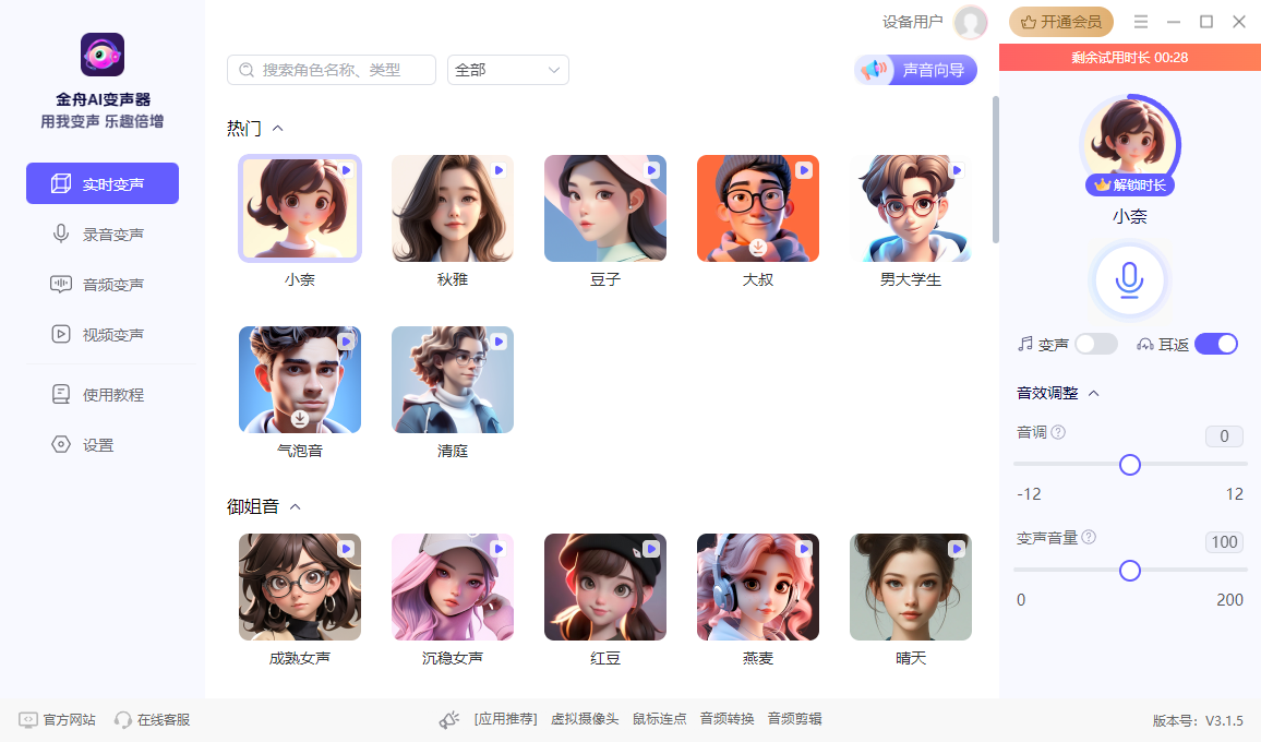 免费变声器开麦就变声4
