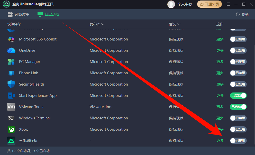 关闭三角洲开机自启动5
