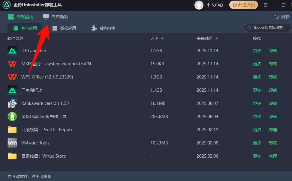 关闭三角洲开机自启动4