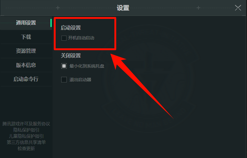关闭三角洲开机自启动3