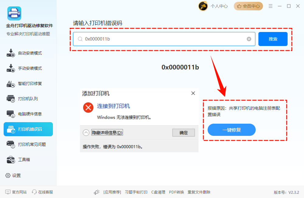 共享打印机错误0x0000011b8