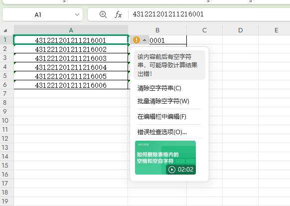 excel表格重命名匹配失败3