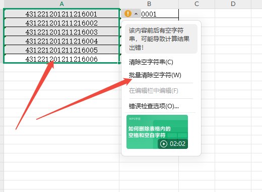 excel表格重命名匹配失败4