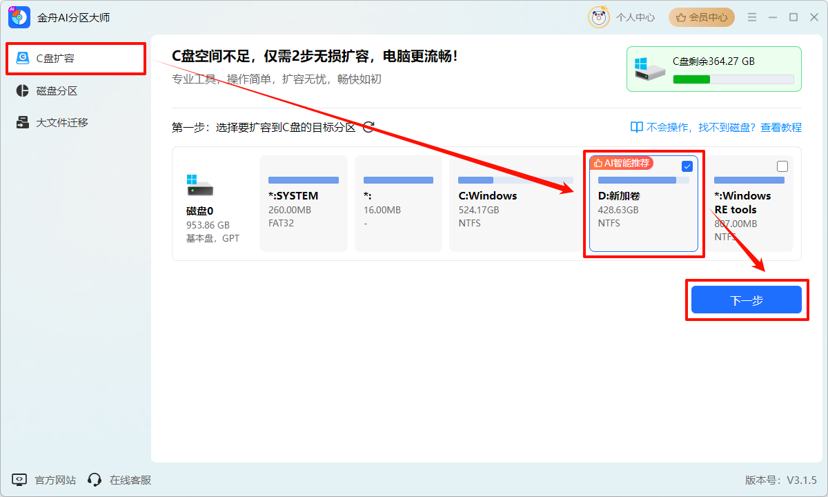 硬盘怎么分区11