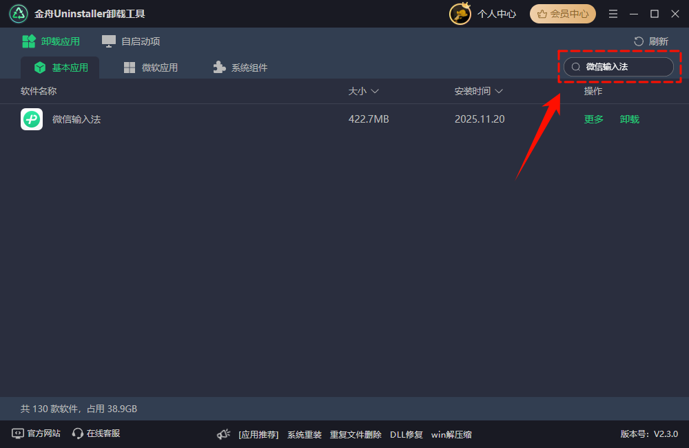 wetype_tip_core.dll4