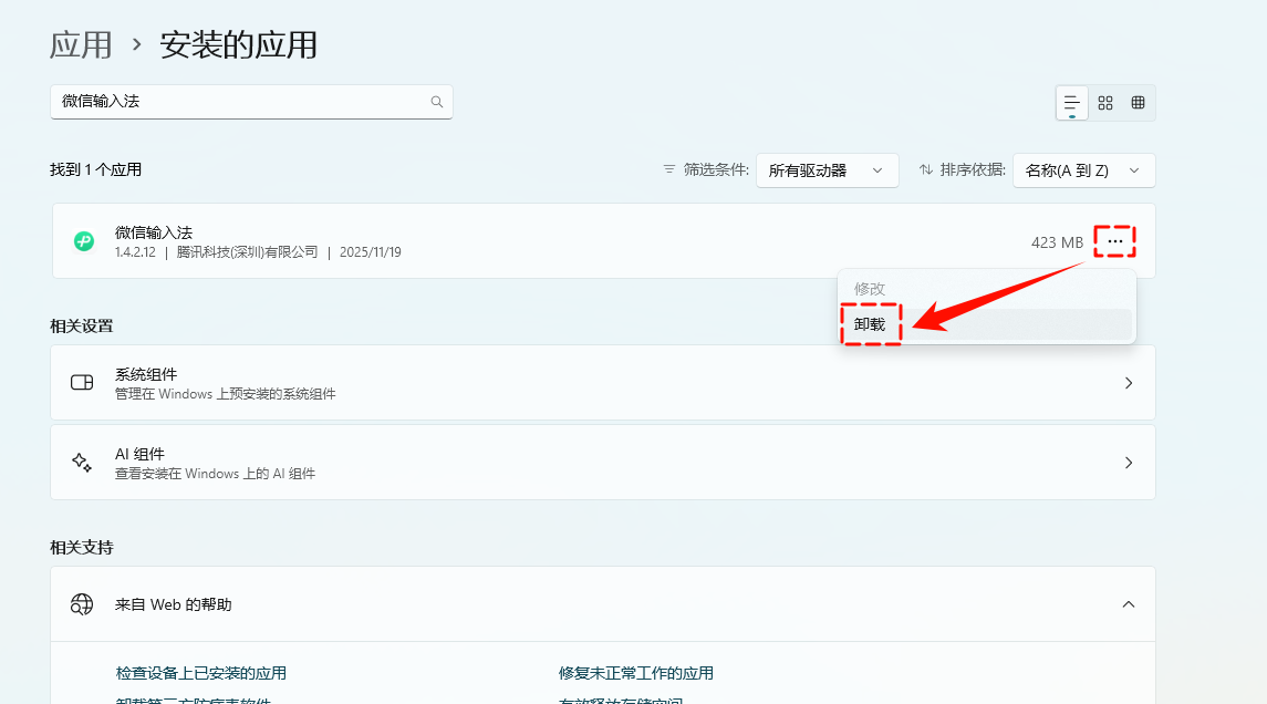 wetype_tip_core.dll3