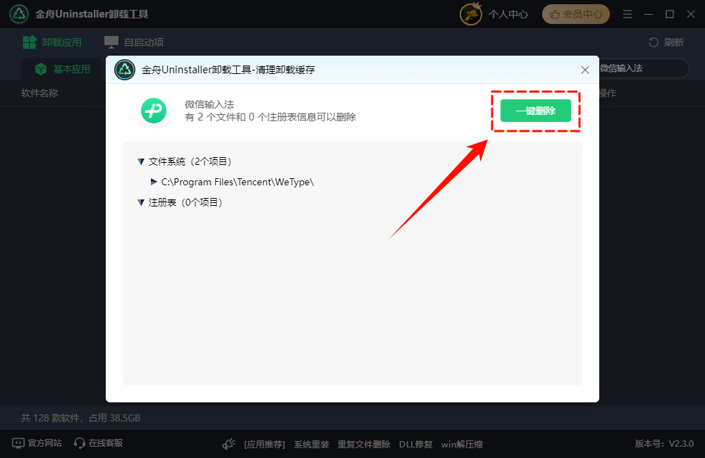 wetype_tip_core.dll6