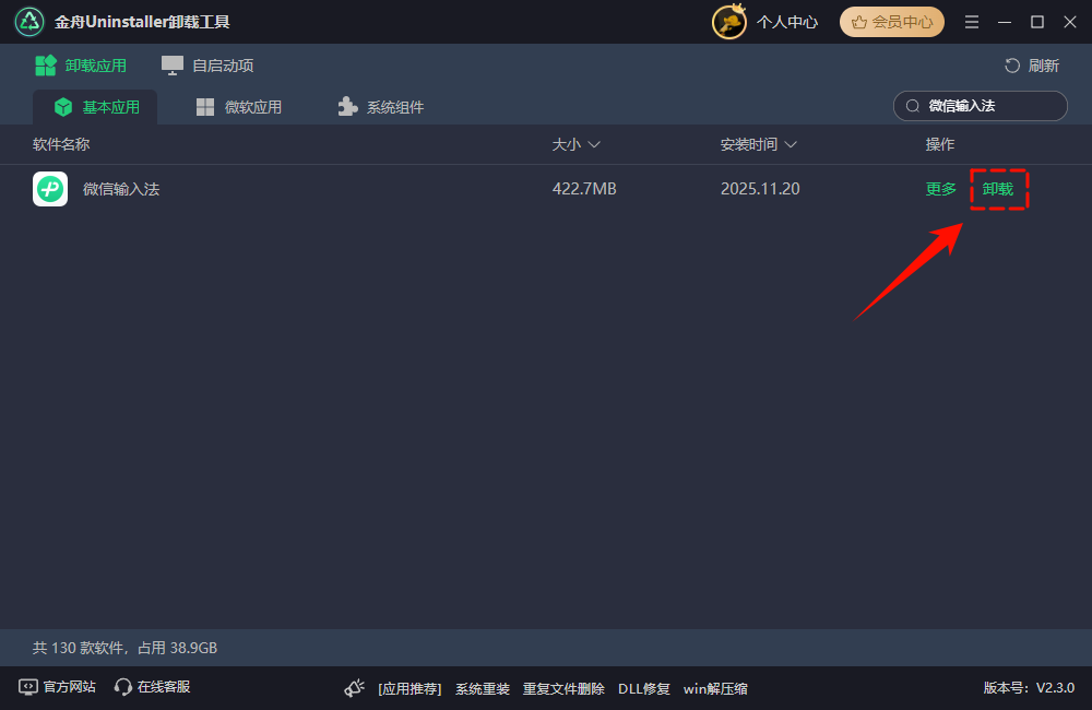 wetype_tip_core.dll5