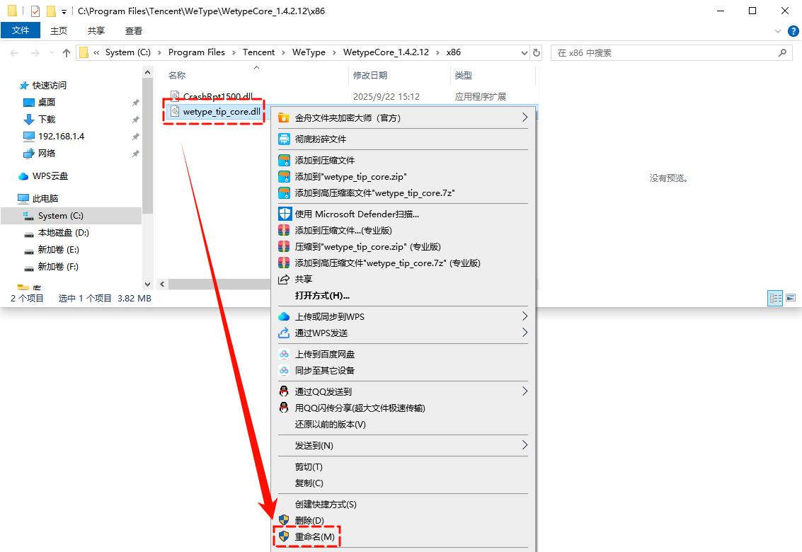 wetype_tip_core.dll7