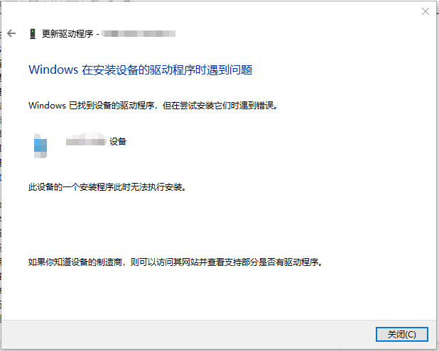 此设备的一个安装程序此时无法执行安装1
