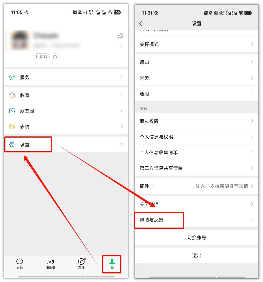 微信闪退是怎么回事7