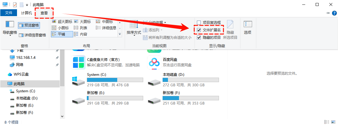 怎么更改文件的后缀属性1