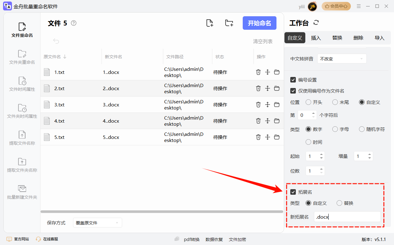 怎么更改文件的后缀属性6