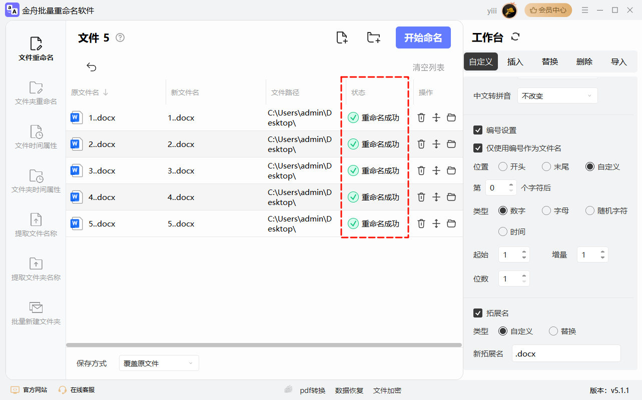 怎么更改文件的后缀属性8