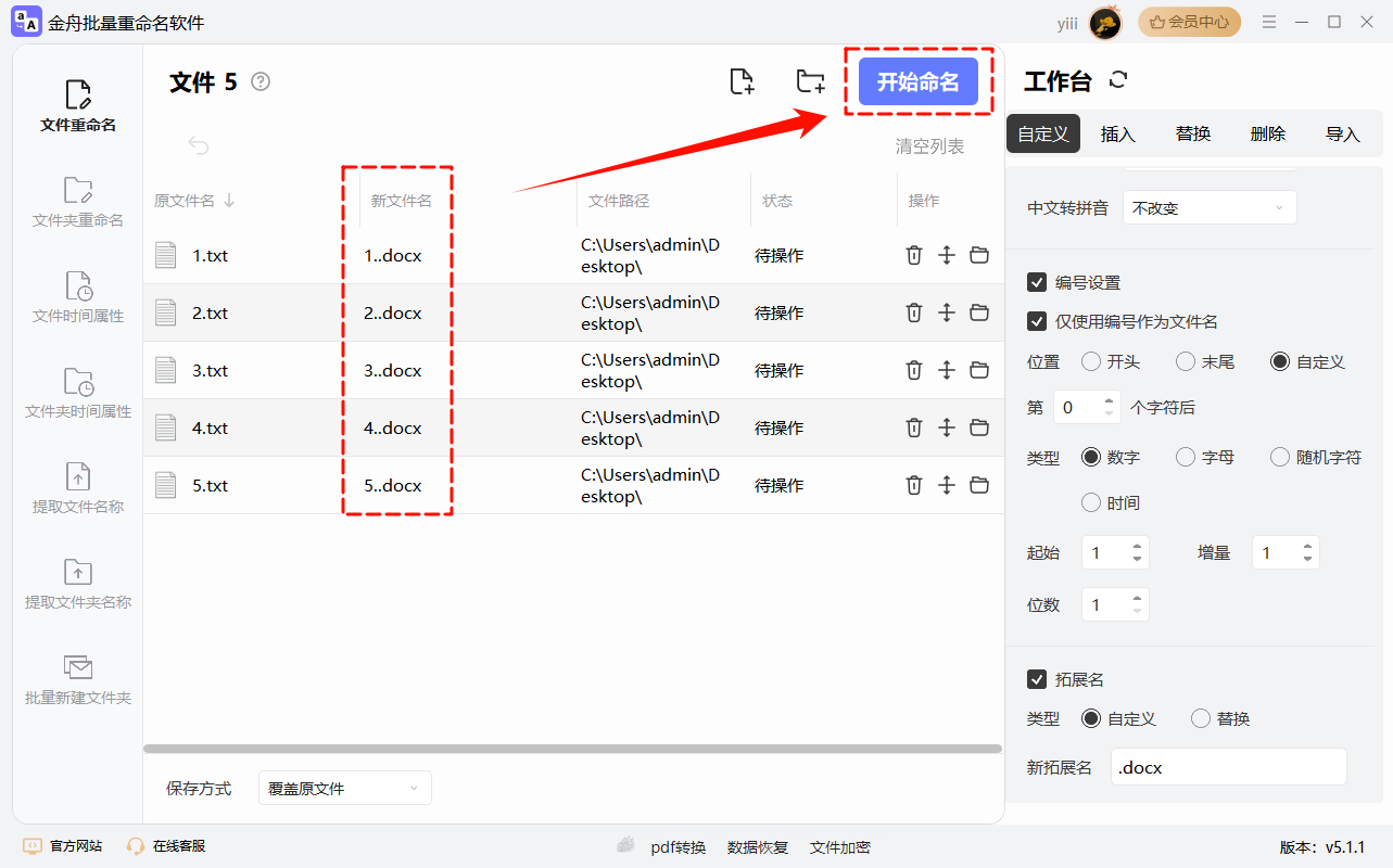 怎么更改文件的后缀属性7