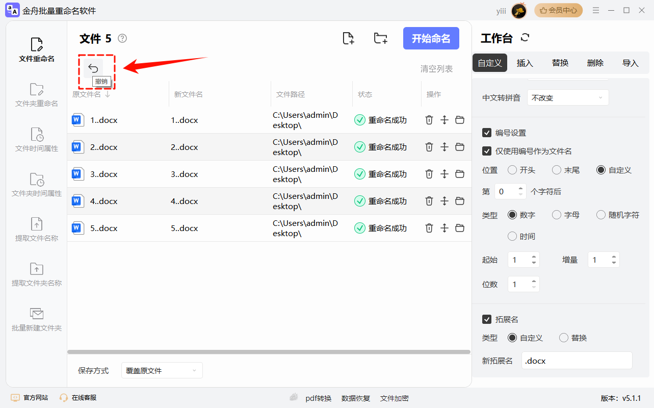 怎么更改文件的后缀属性9
