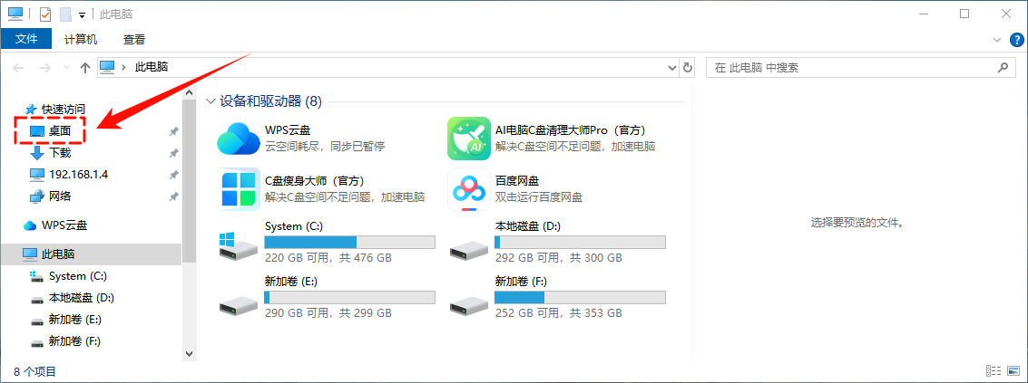 怎么把桌面文件路径改到d盘2