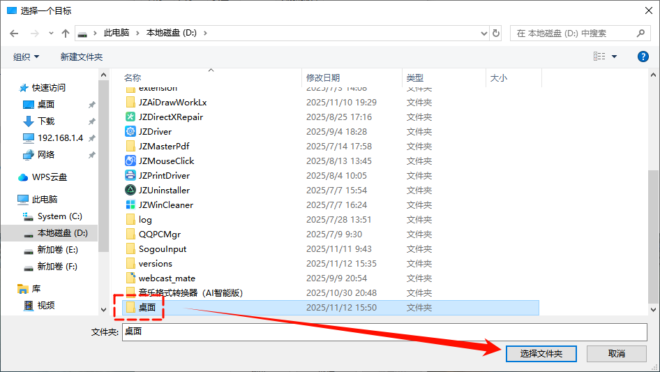 怎么把桌面文件路径改到d盘4