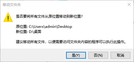 怎么把桌面文件路径改到d盘5