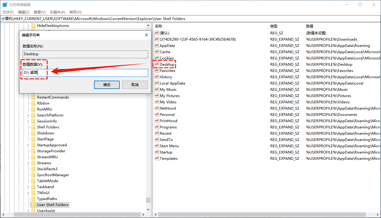 怎么把桌面文件路径改到d盘8