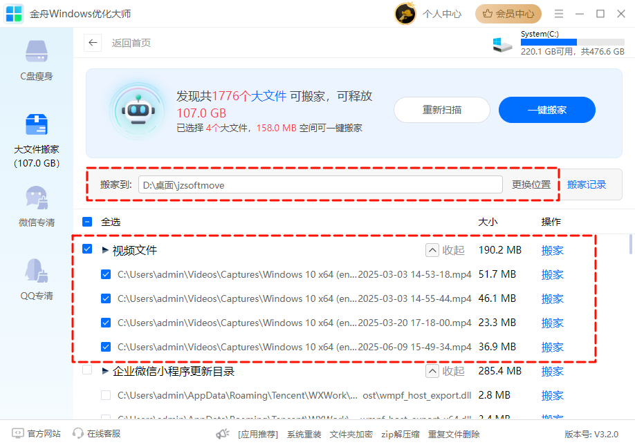 怎么把桌面文件路径改到d盘11