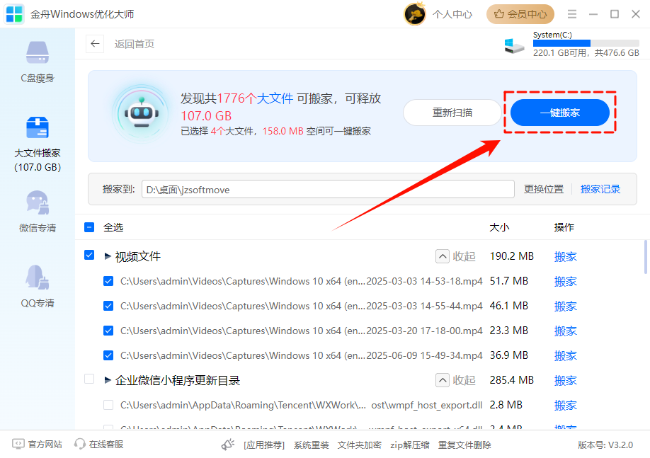 怎么把桌面文件路径改到d盘12