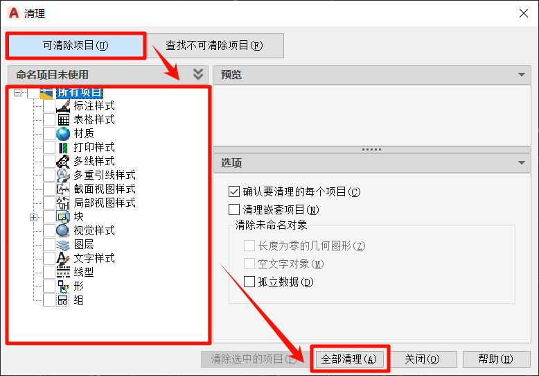 cad卡顿的解决方法2