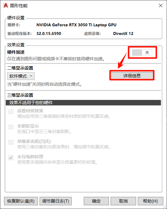 cad卡顿的解决方法5