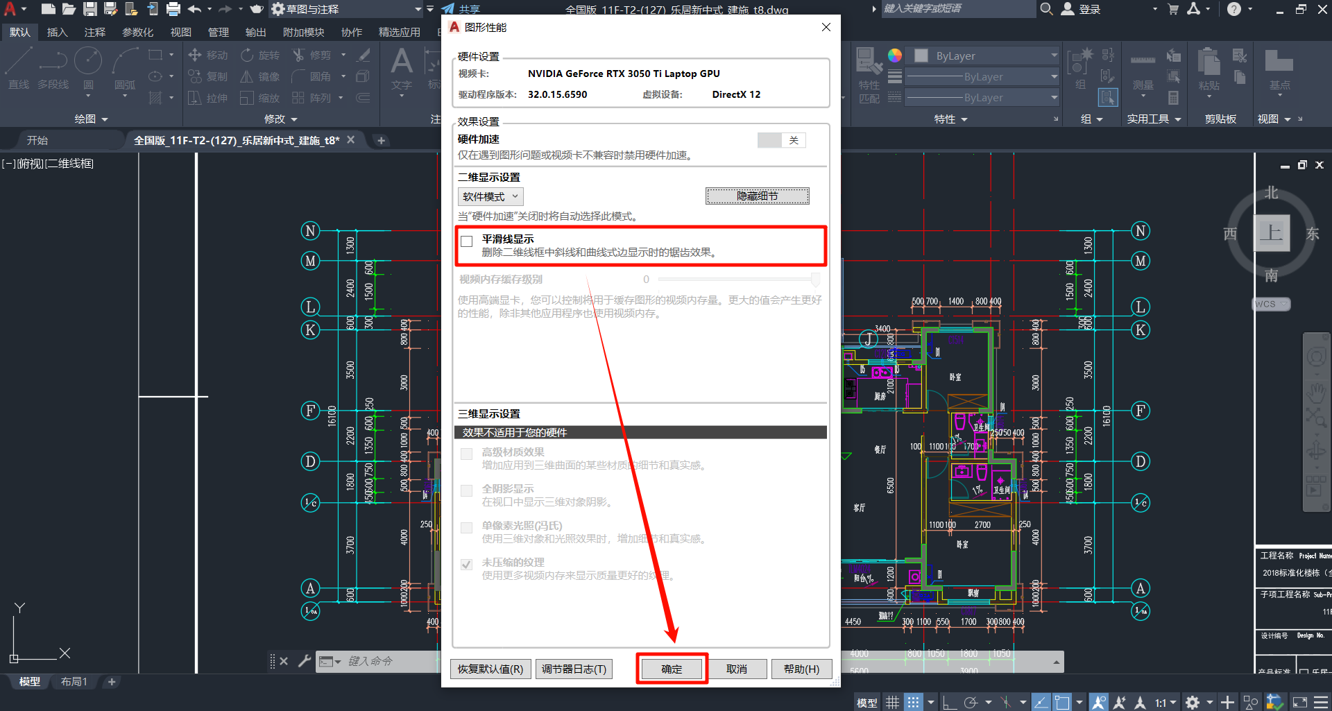 cad卡顿的解决方法6