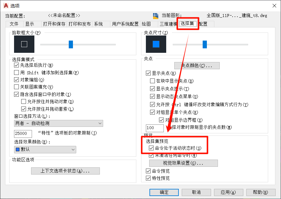 cad卡顿的解决方法9
