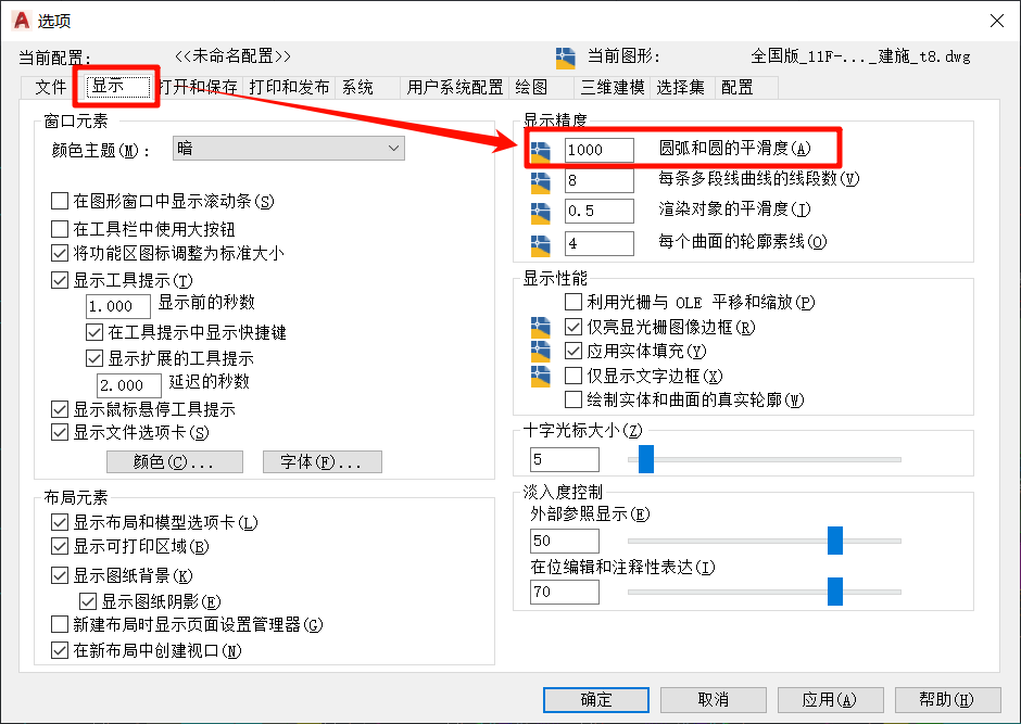 cad卡顿的解决方法8