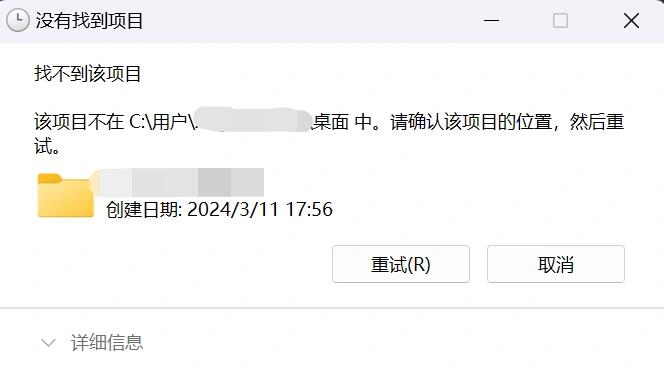 找不到该项目的文件怎么删除1