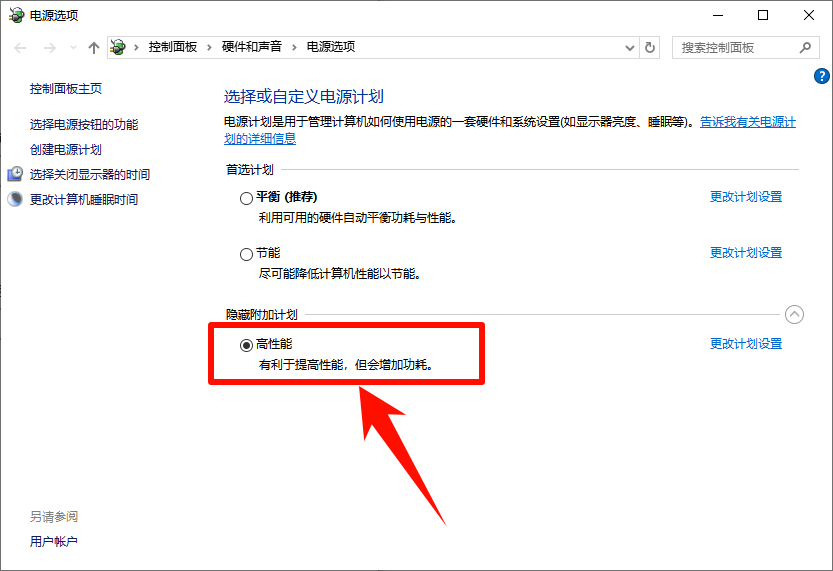 重装系统后卡顿切换电源高性能模式（Win10/11）