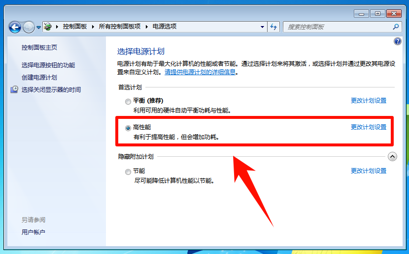 重装系统后卡顿切换电源高性能模式（Win7）