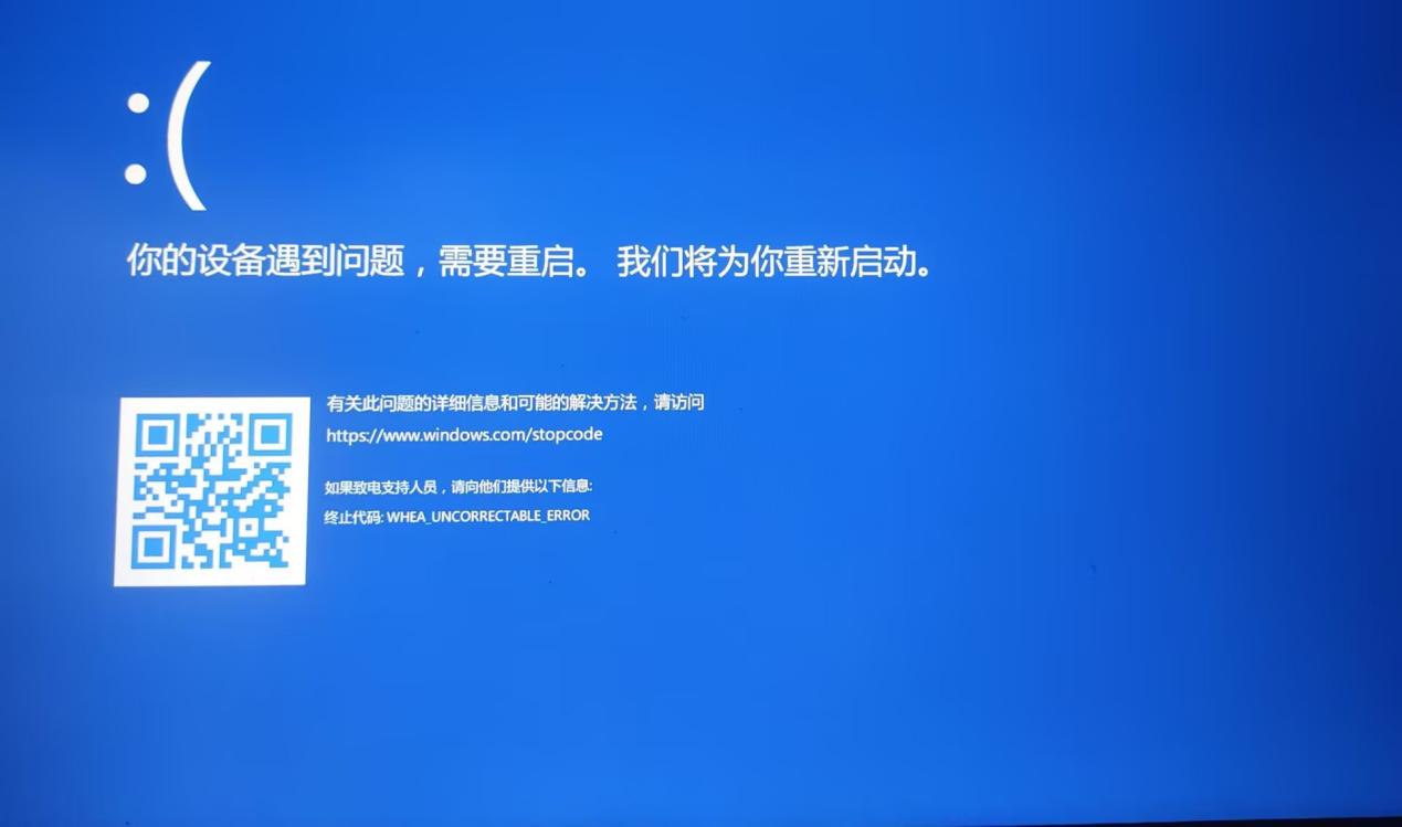 whea_uncorrectable_error蓝屏代码1