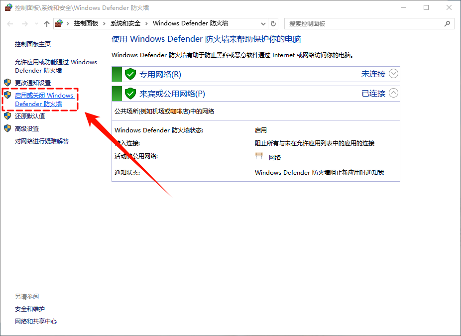 win10怎么关闭防火墙2