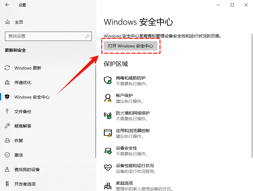 win10怎么关闭防火墙4