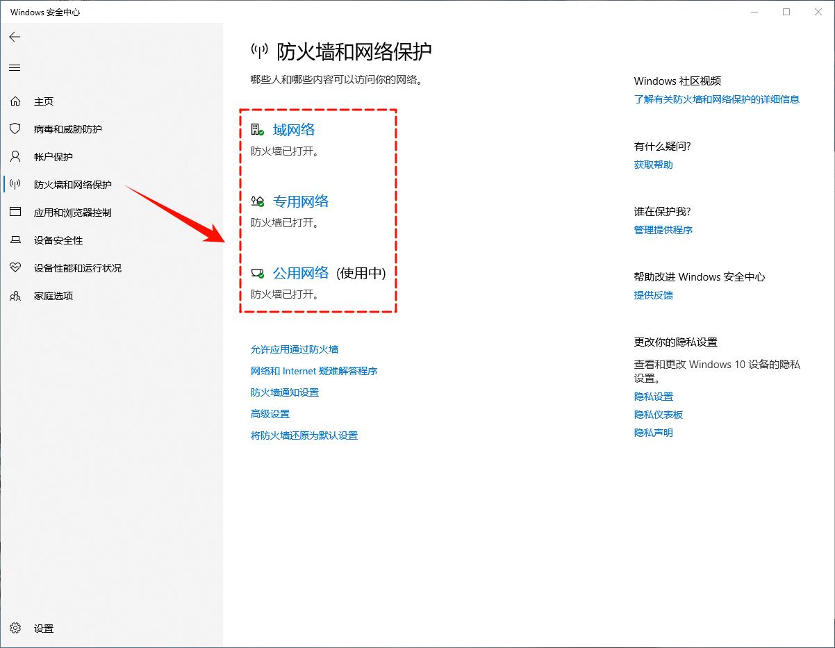 win10怎么关闭防火墙5