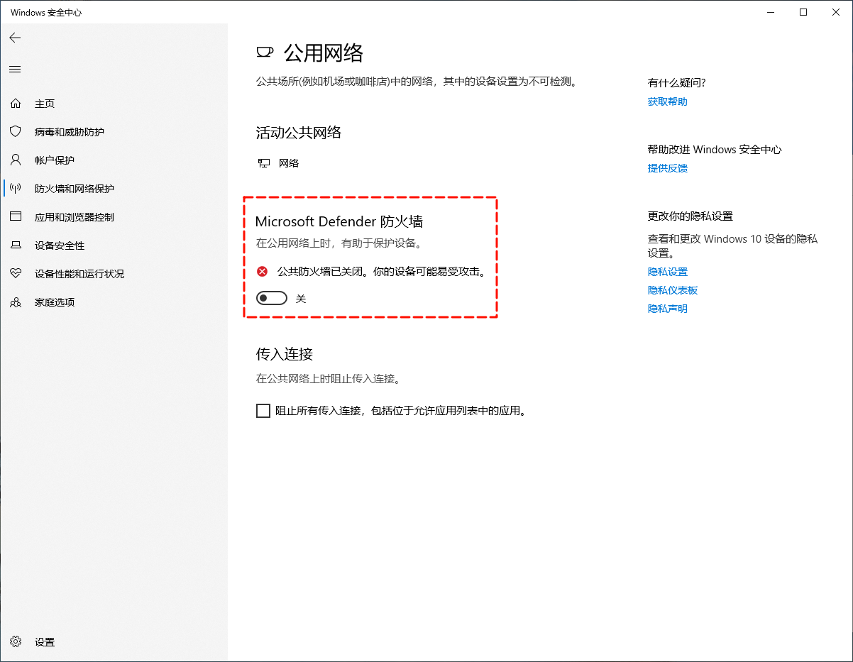 win10怎么关闭防火墙6