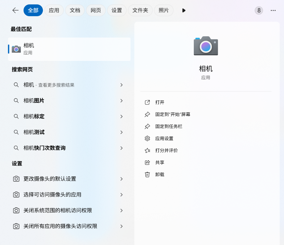 电脑摄像头怎么打开2