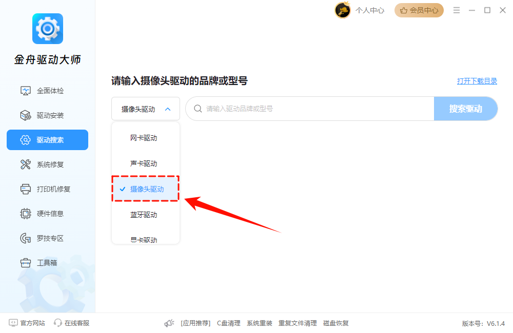 电脑摄像头怎么打开13