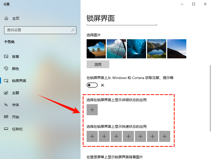 win10锁屏界面有广告怎么消除5
