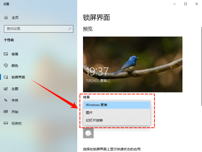 win10锁屏界面有广告怎么消除3