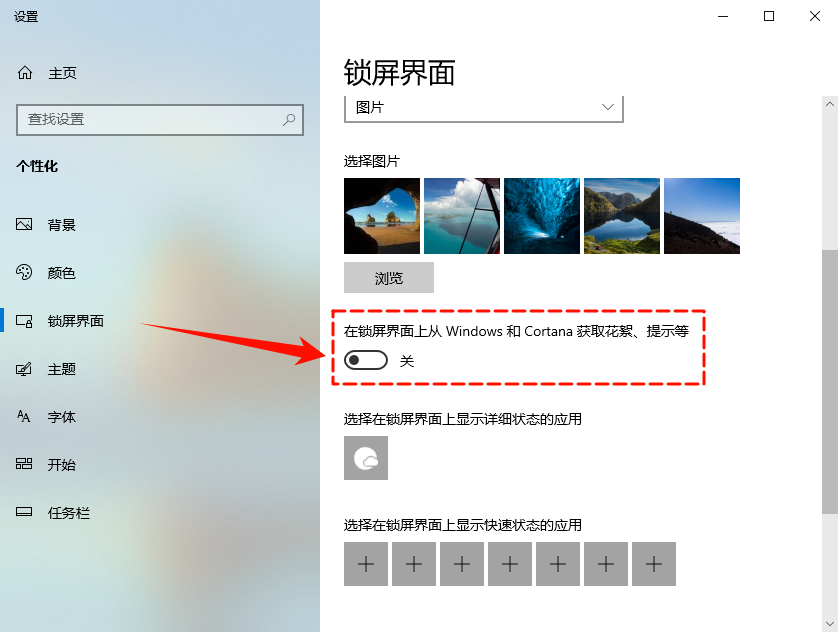 win10锁屏界面有广告怎么消除4
