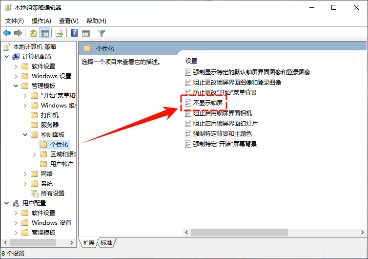 win10锁屏界面有广告怎么消除9
