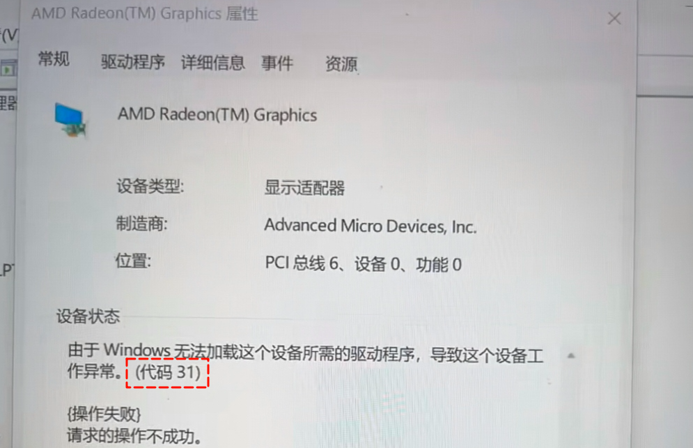 无法在此设备上加载驱动程序1