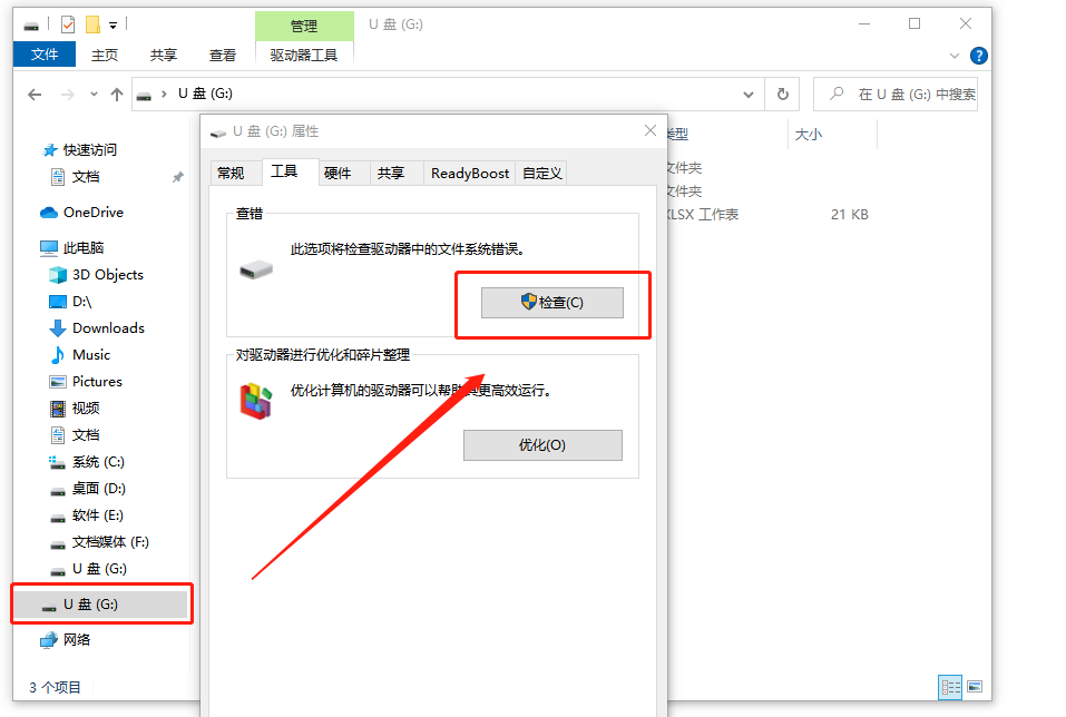 U盘无法格式化1