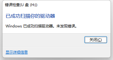 U盘无法格式化3