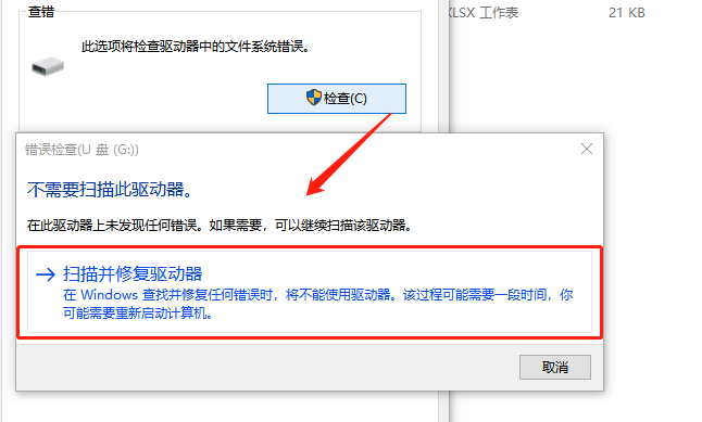U盘无法格式化2